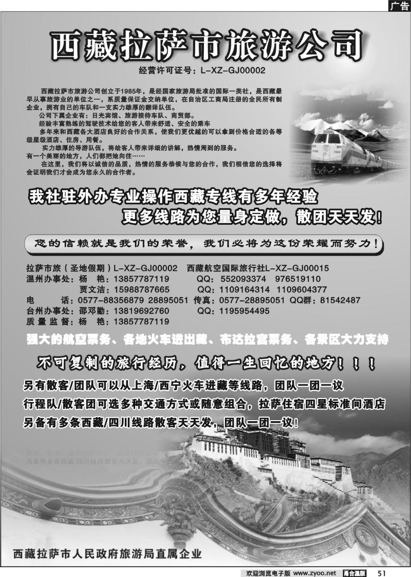 51 西藏拉萨市旅游公司