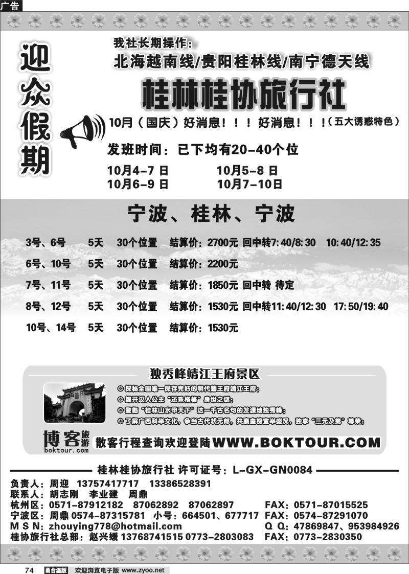 74 迎众假期.桂林桂协旅行社