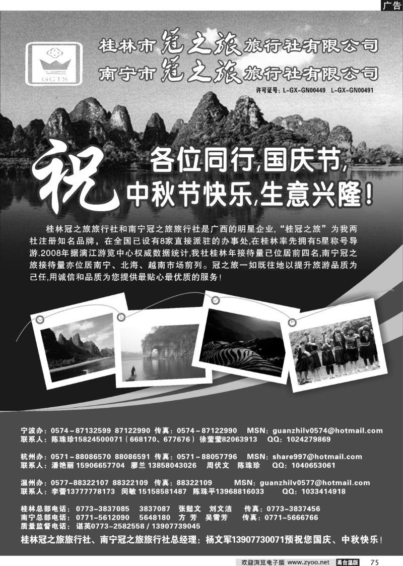 75 桂林冠之旅旅行社