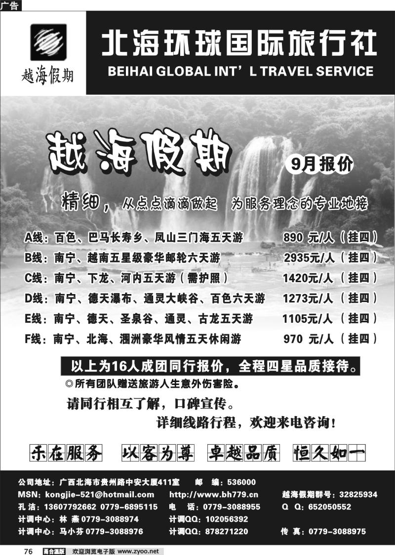 76 广西北海环球国际旅行社越海假期●孔洁·