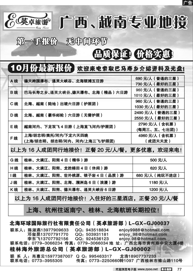 77 英卓旅游.广西越南专线