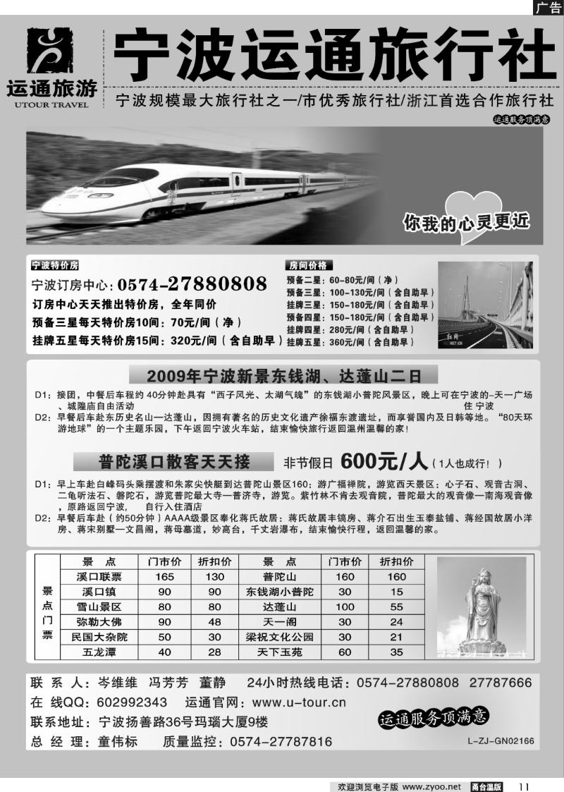 11 宁波最佳地接社-运通旅行社