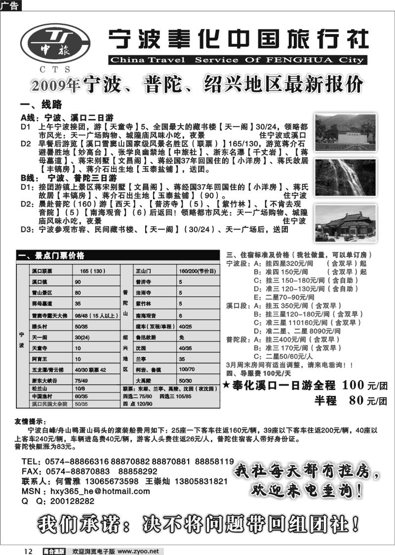 12 宁波奉化中国旅行社