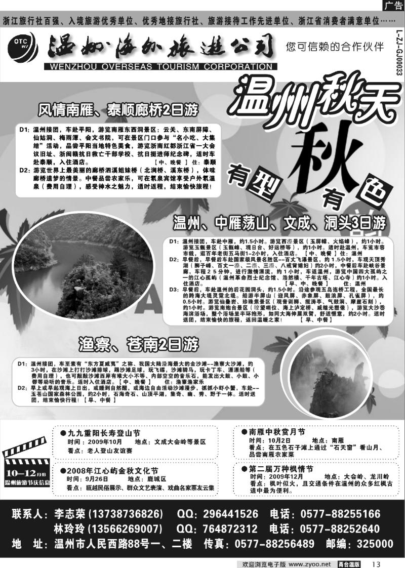 13 温州海外旅游有限公司