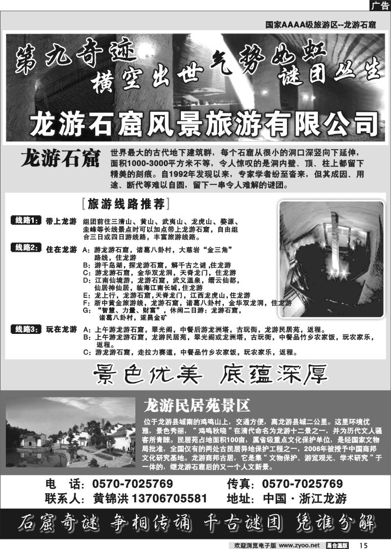 15 龙游石窟风景旅游有限公司