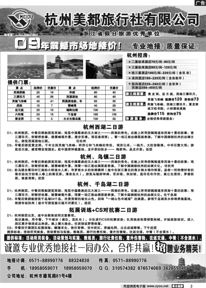 3 杭州美都旅行社