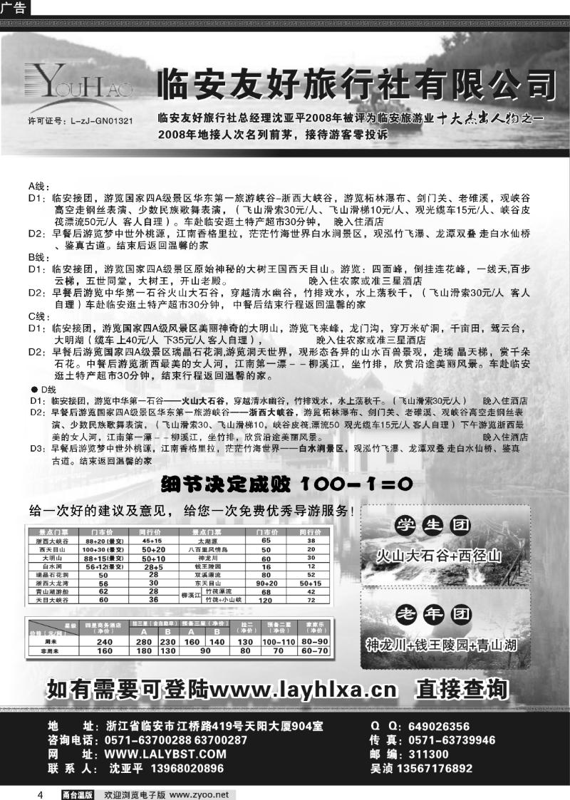 4 临安友好旅行社