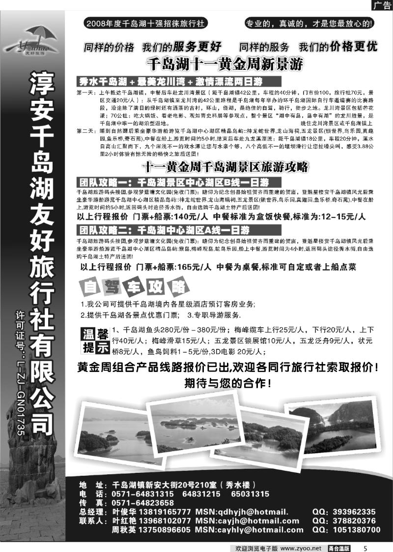 5 千岛湖友好旅行社