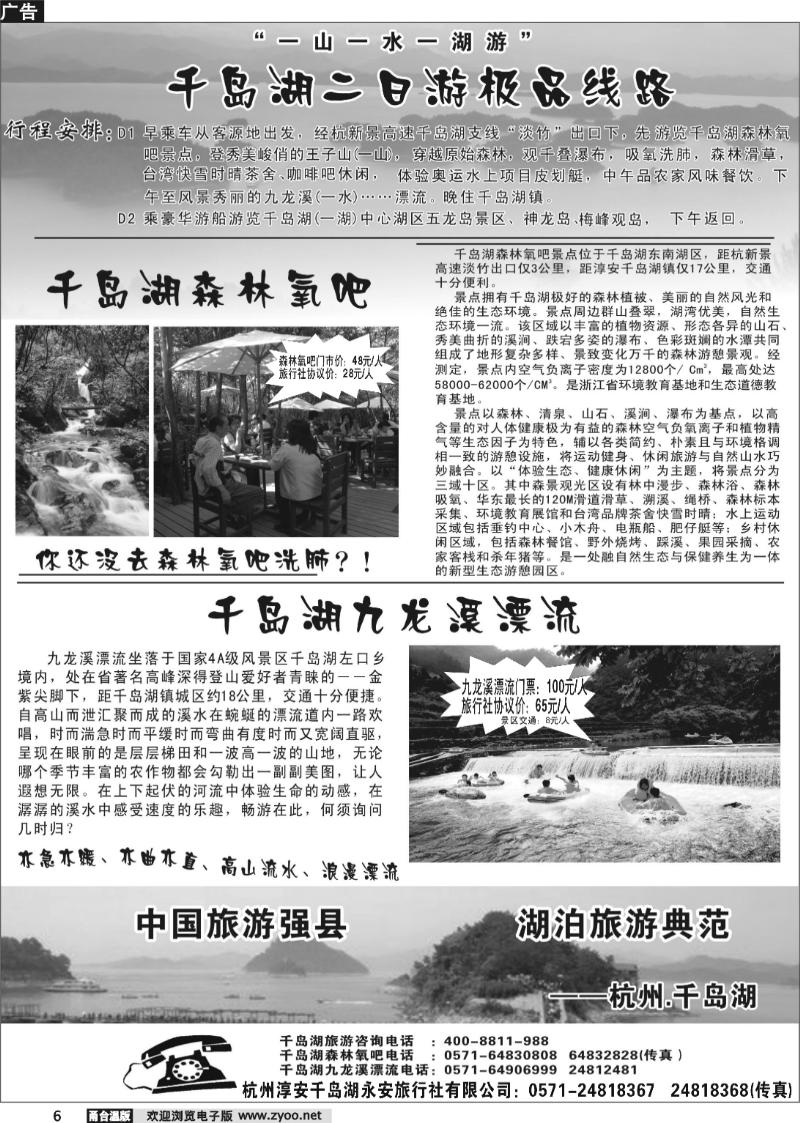 6 千岛湖二日游极品线路