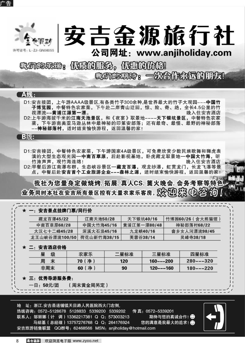 8 安吉金源旅行社
