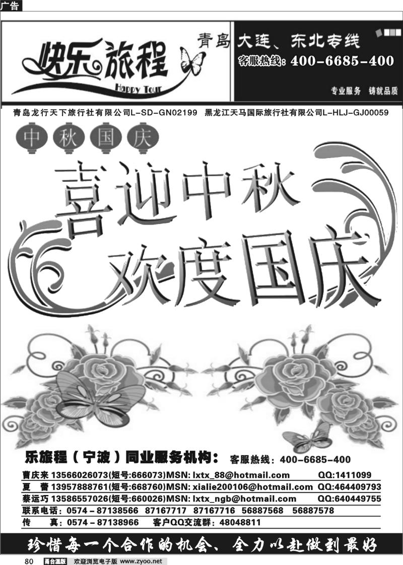 80 快乐旅程.青岛大连东北专线