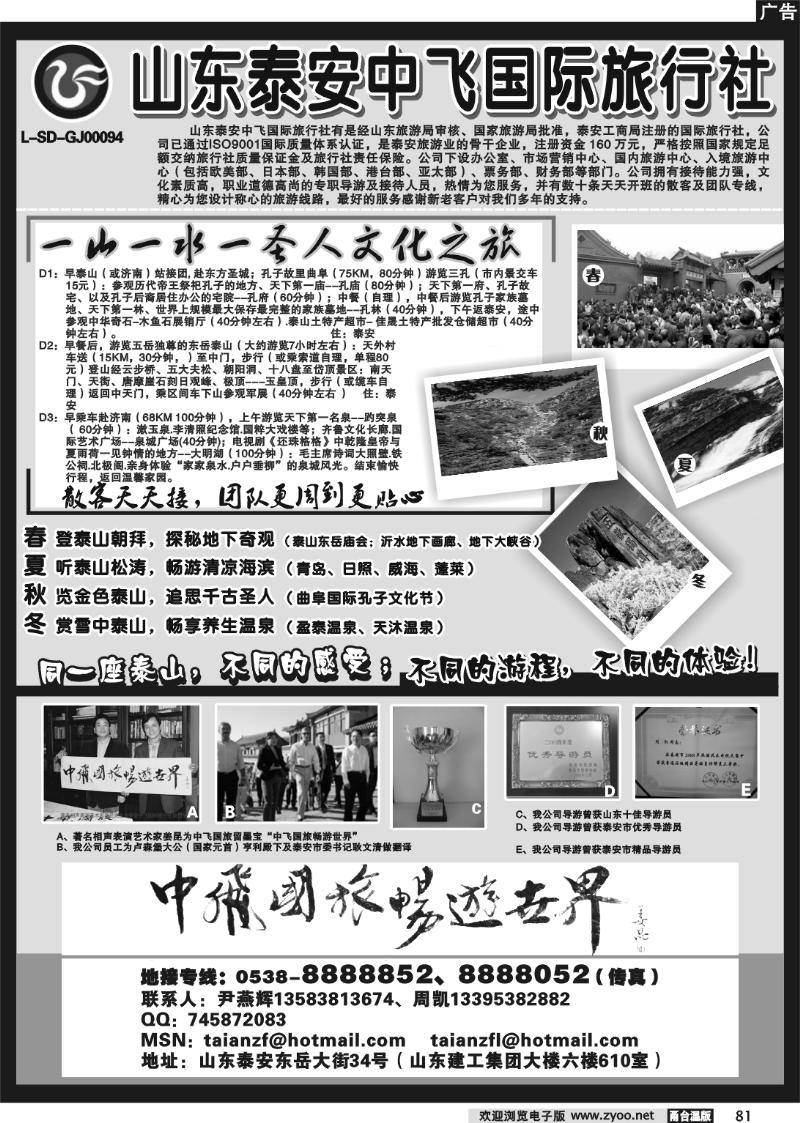 81 山东泰安中飞国际旅行社
