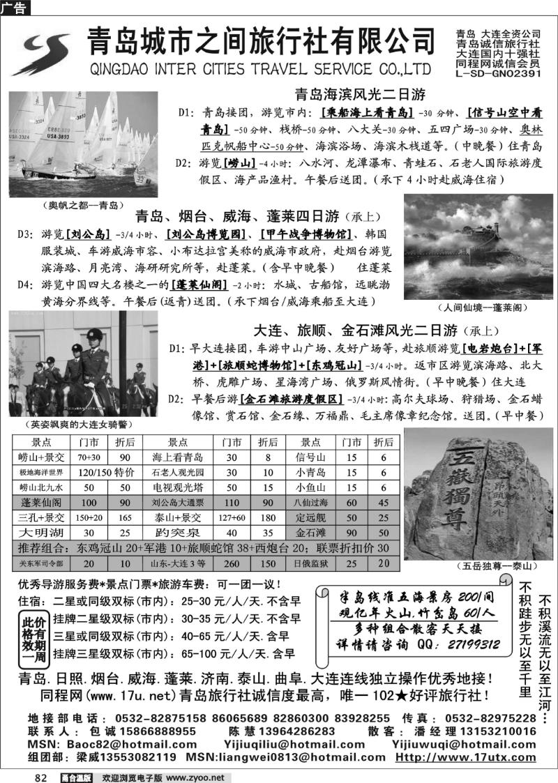 82 山东大连专线-青岛(大连)城市之间旅行社