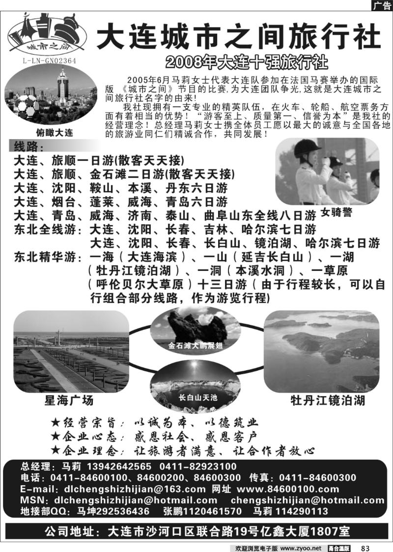 83 大连城市之间旅行社公司
