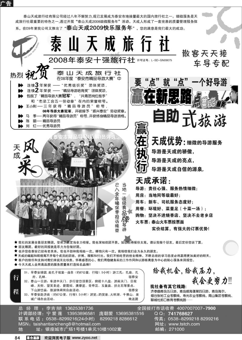 84 泰山天成旅行社