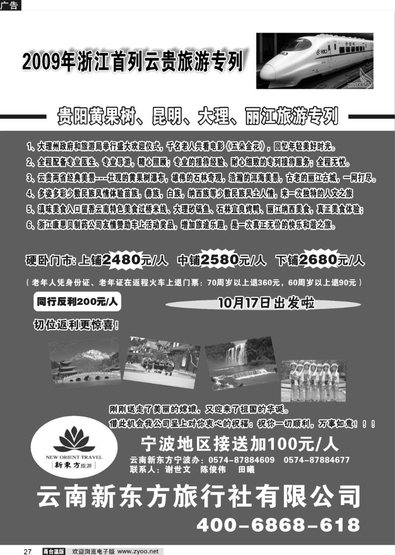 27 云南新东方旅行社