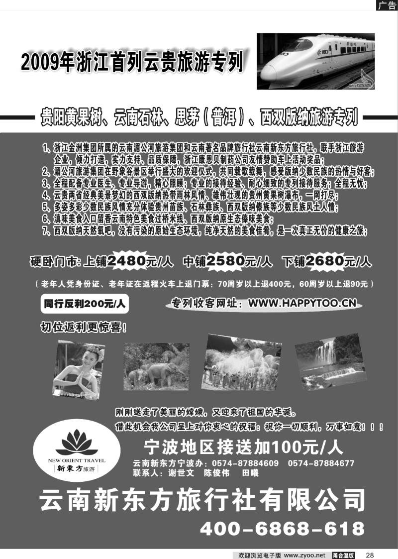 28 云南新东方旅行社