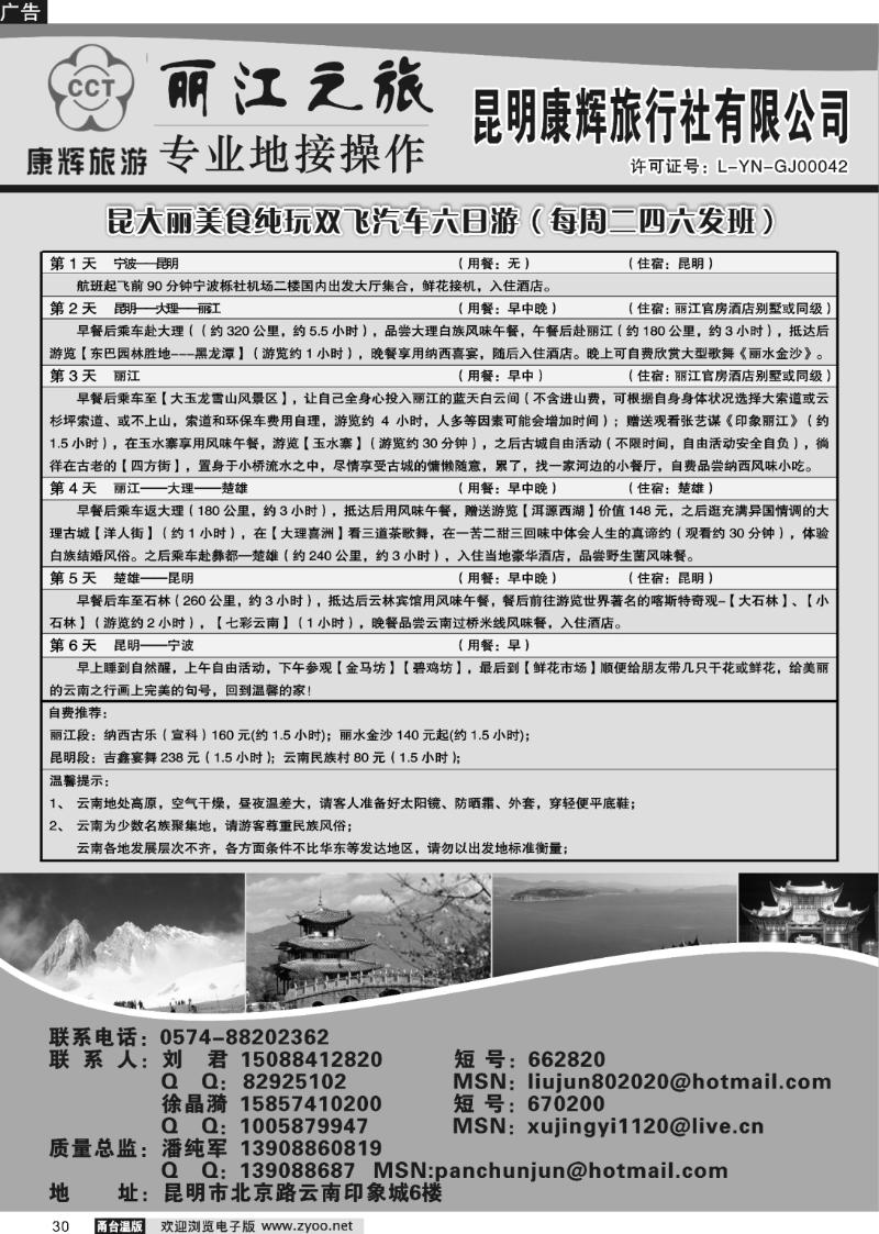 30 昆明康辉旅行社.丽江之旅