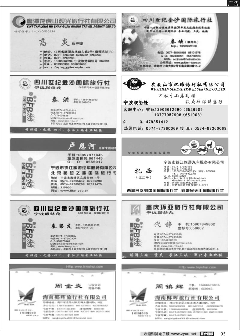 95 畅游天下品牌榜