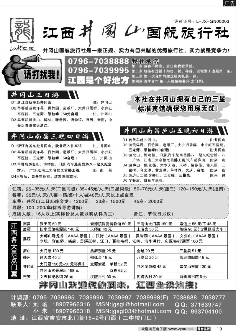 19 井冈山●国航旅行社
