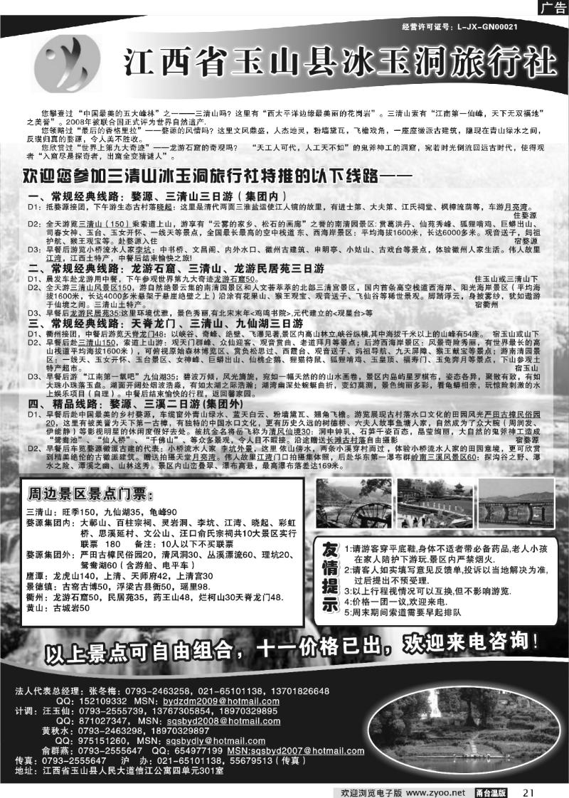 21 三清山、婺源、衢州专业地接