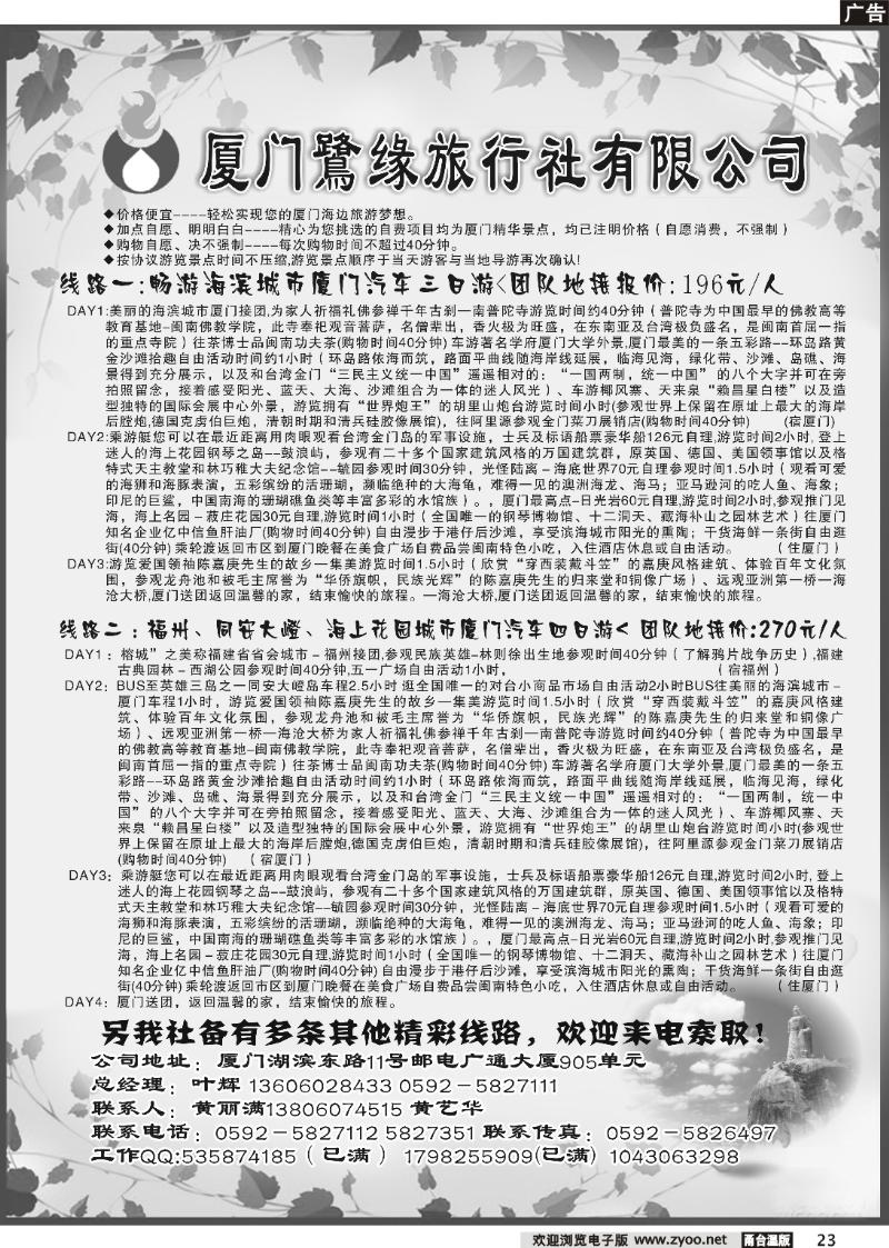 23 ◆◆◆厦门鹭缘旅行社