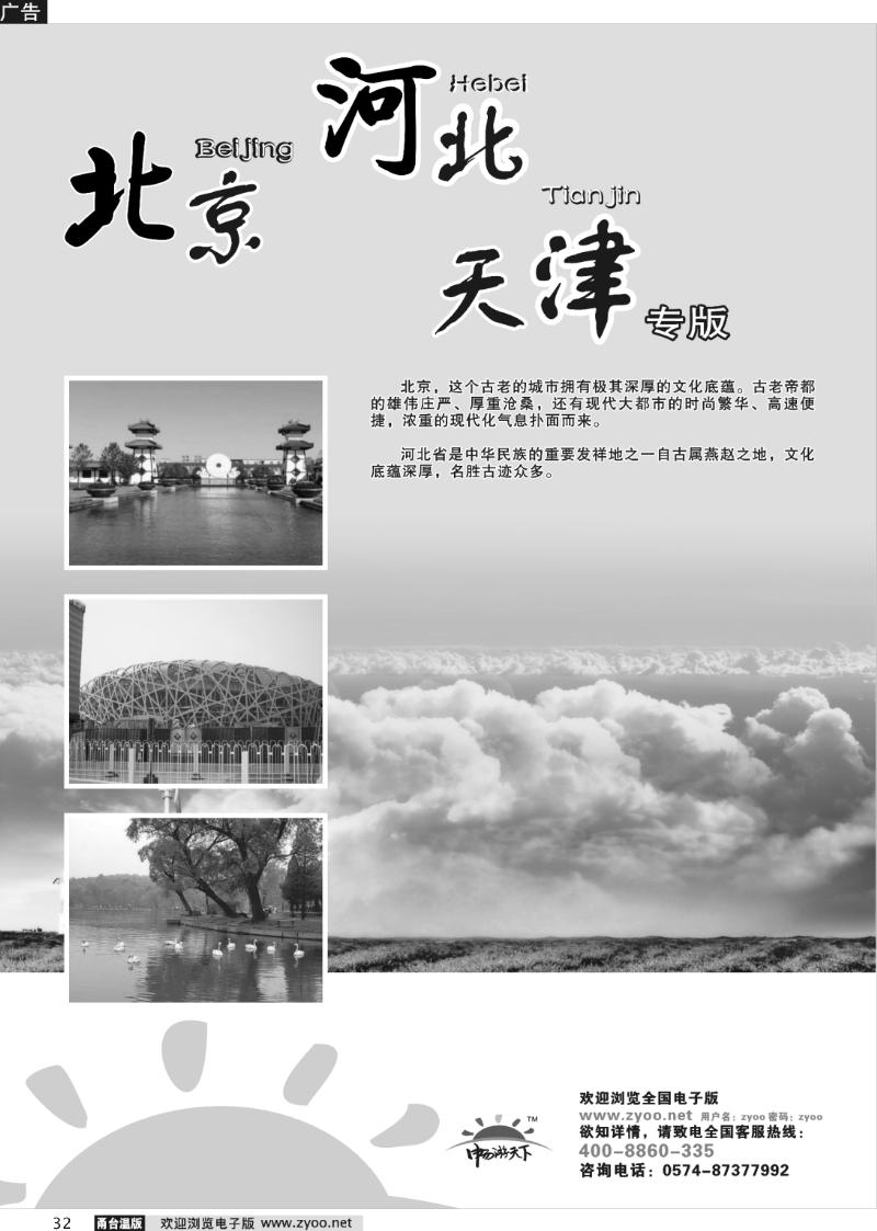 32 北京、河北、天津专版