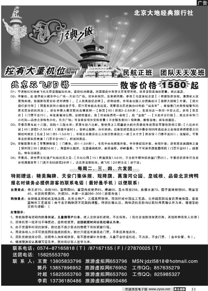 33 经典之旅.北京专线