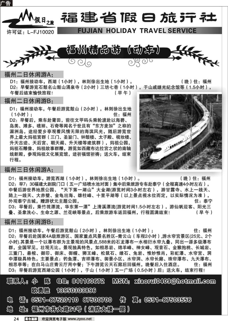 24 福建省假日旅行社--动车线路报价