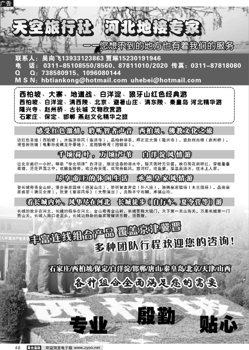40 西柏坡 白洋淀 河北地接专家