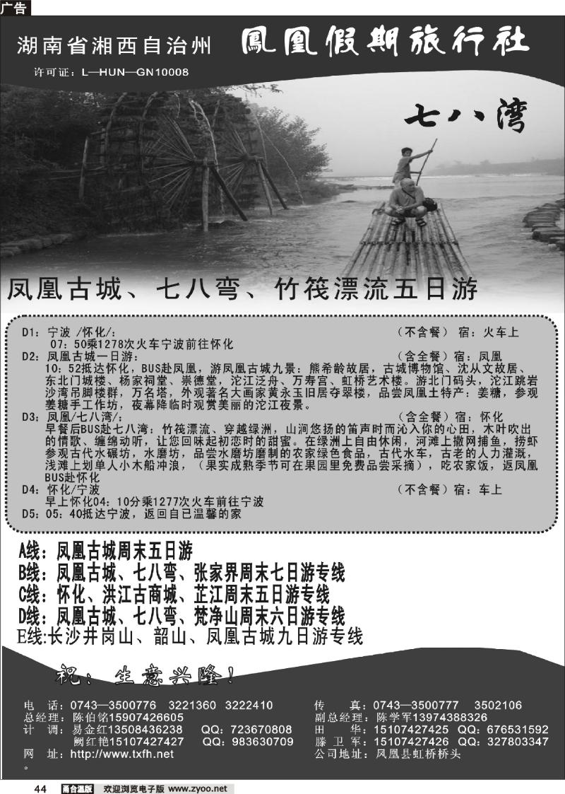 44 湖南湘西凤凰假期旅行社