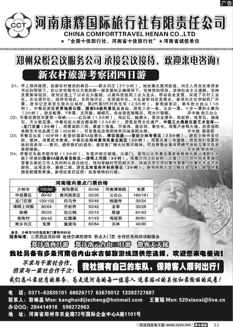 53 河南康辉国际旅行社推出精品线路