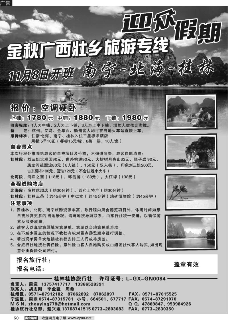 60 迎众假期.桂林桂协旅行社