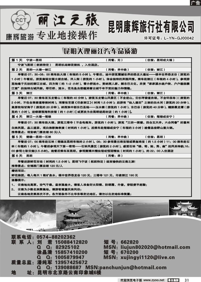 31 昆明康辉旅行社.丽江之旅