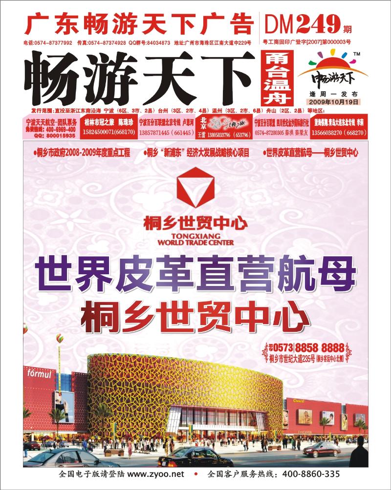 封面 桐乡世贸中心