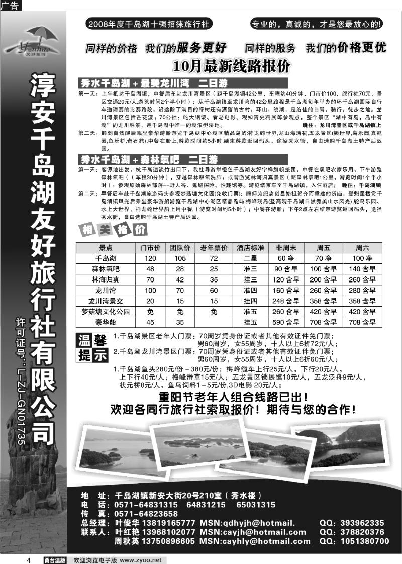4 千岛湖友好旅行社