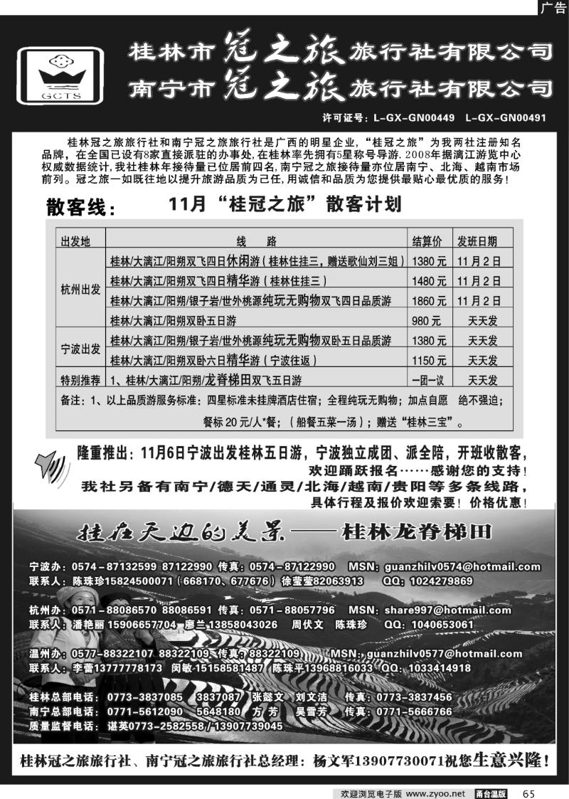 65 桂林冠之旅旅行社