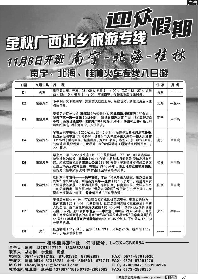 67 迎众假期.桂林桂协旅行社