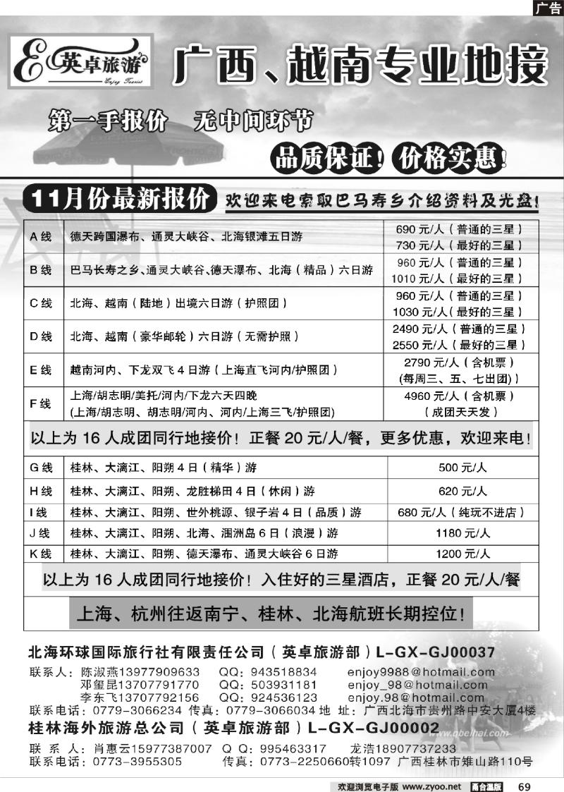 69 英卓旅游.广西越南专线