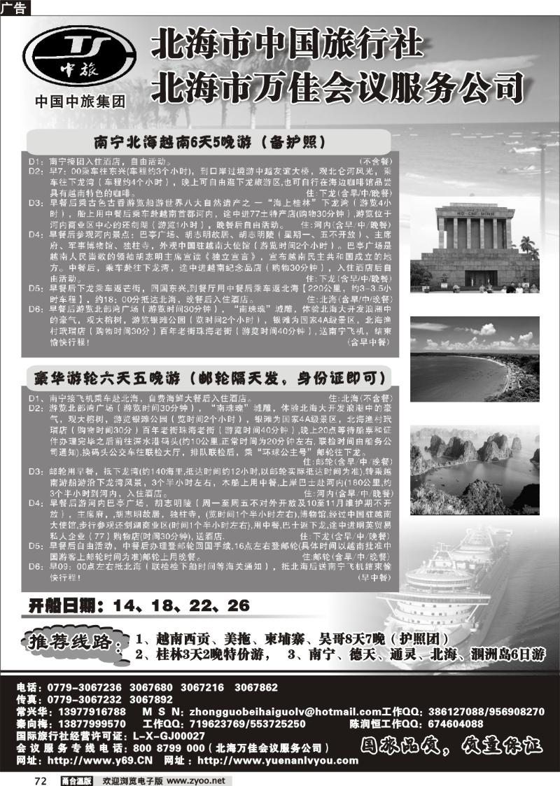 72 北海市中国旅行社
