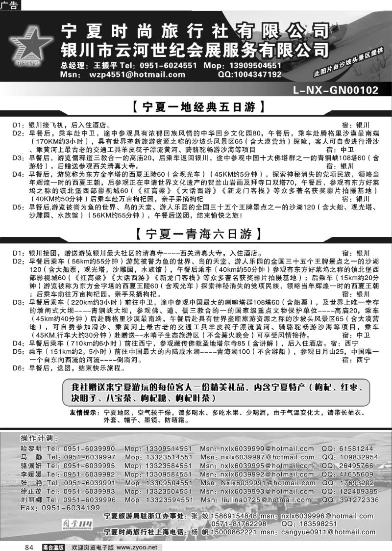 84 宁夏时尚国际旅行社