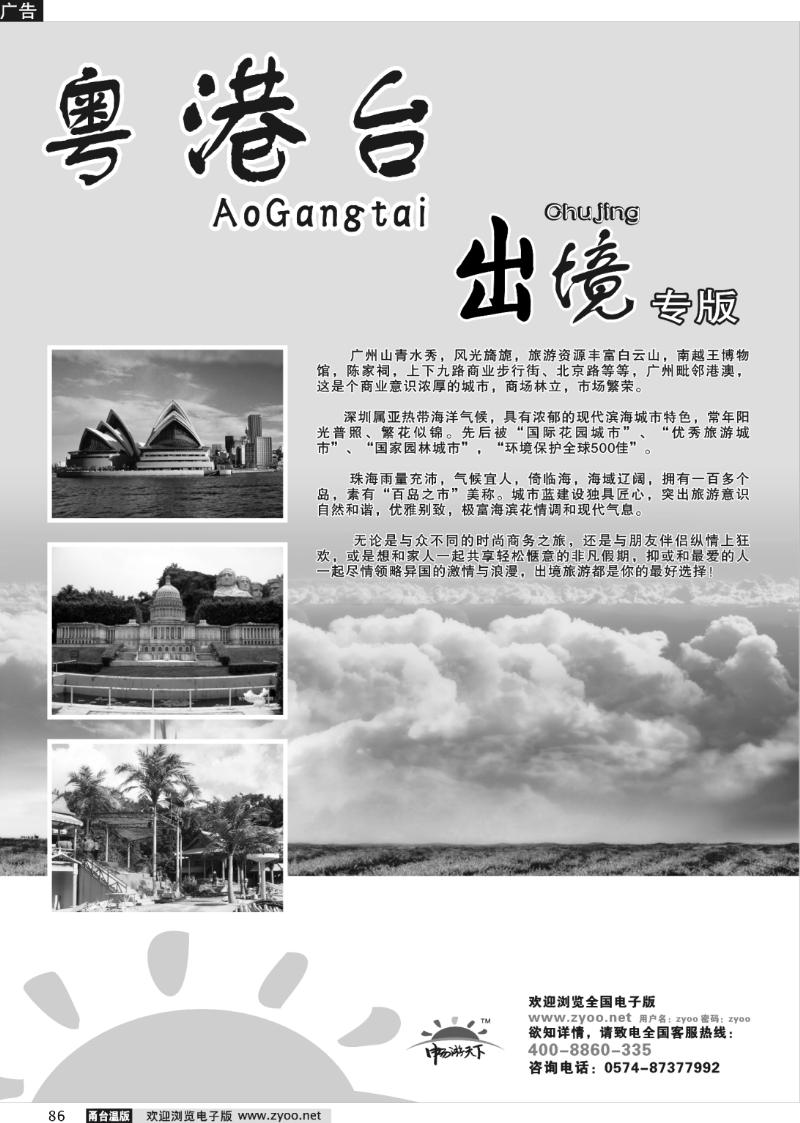 86 粤港澳台、出境专版