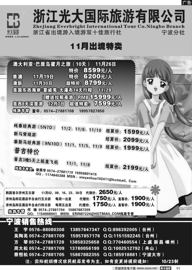 91 浙江光大国际旅游公司