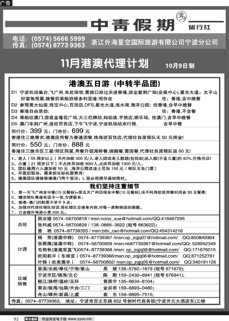 92 中青假期.浙江外海星空国际旅行社宁波分公司出国计划