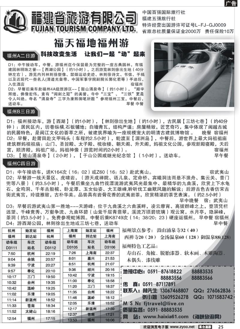 25 福建省旅游有限公司-动车专线
