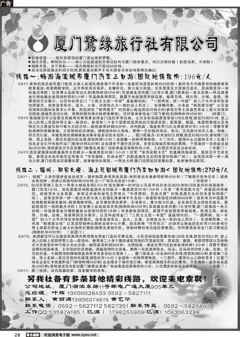 28 ◆◆◆厦门鹭缘旅行社