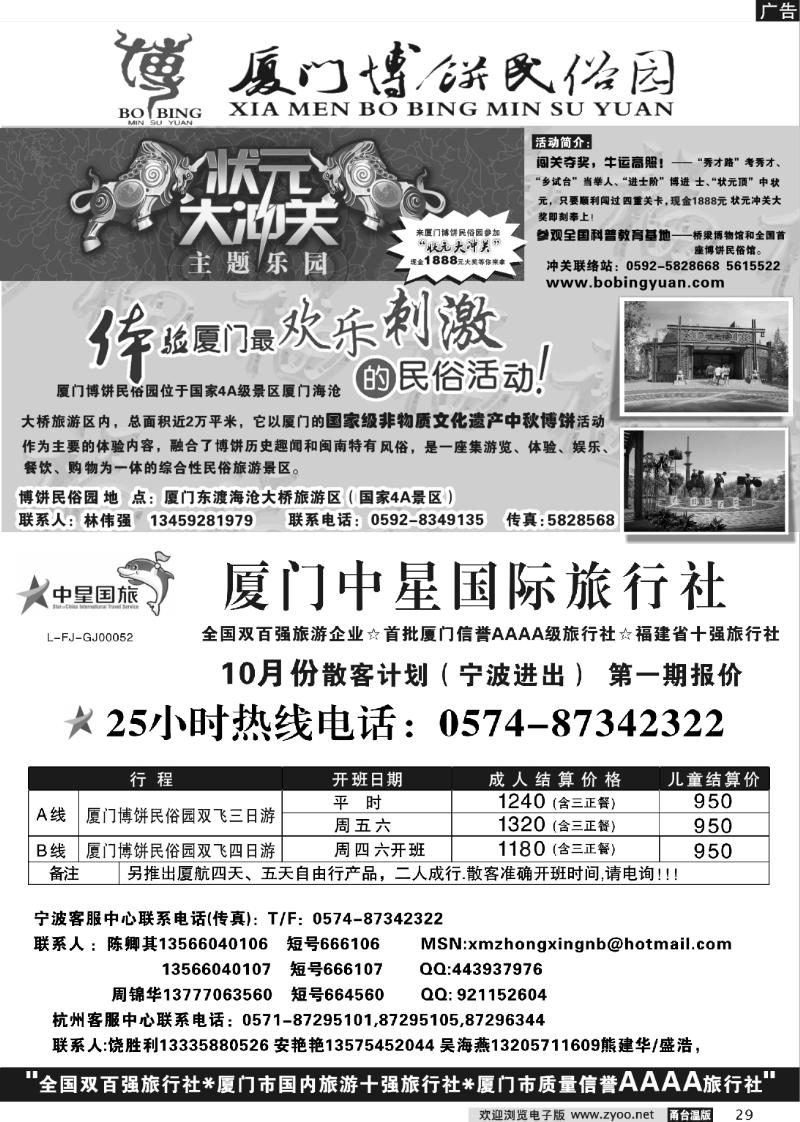 29 厦门中星国际旅行社·厦门博饼民俗园
