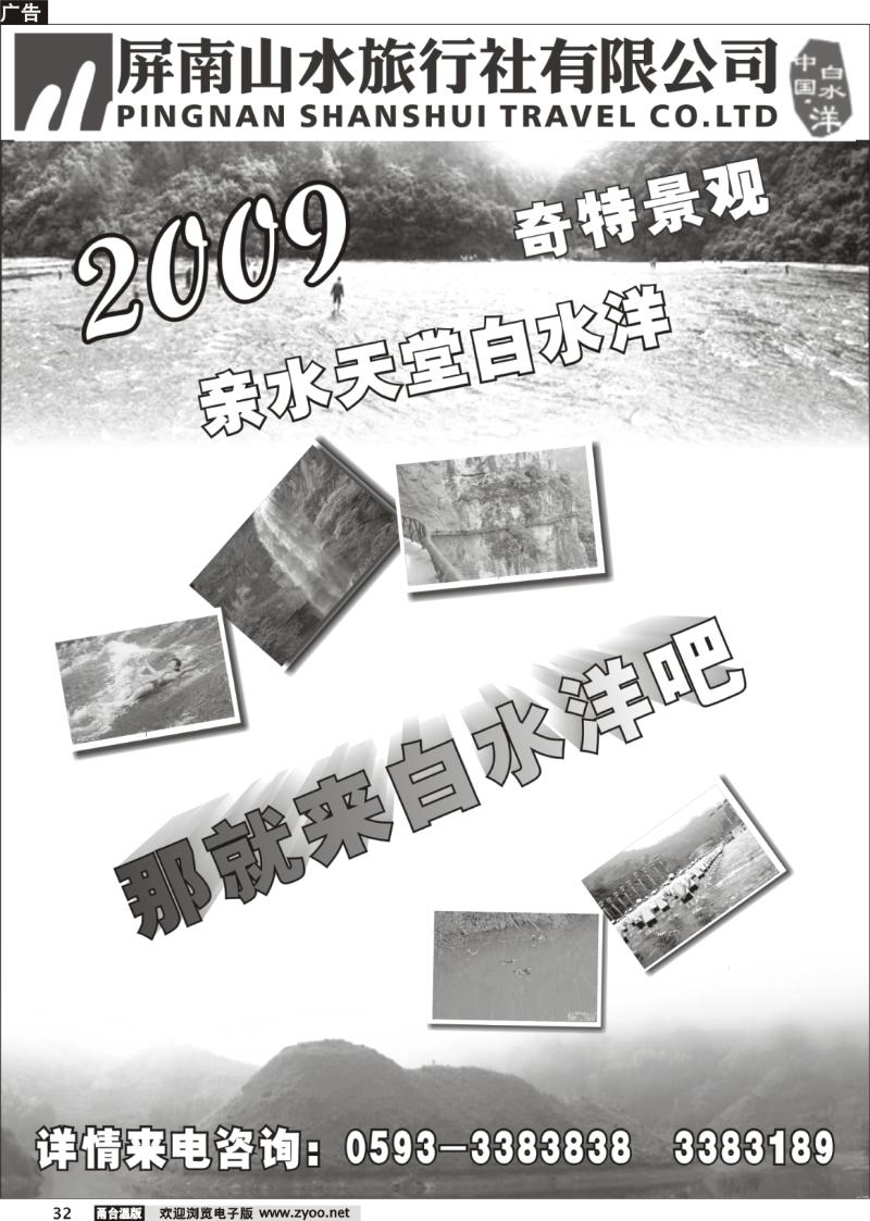 32 屏南山水旅行社——白水洋专线