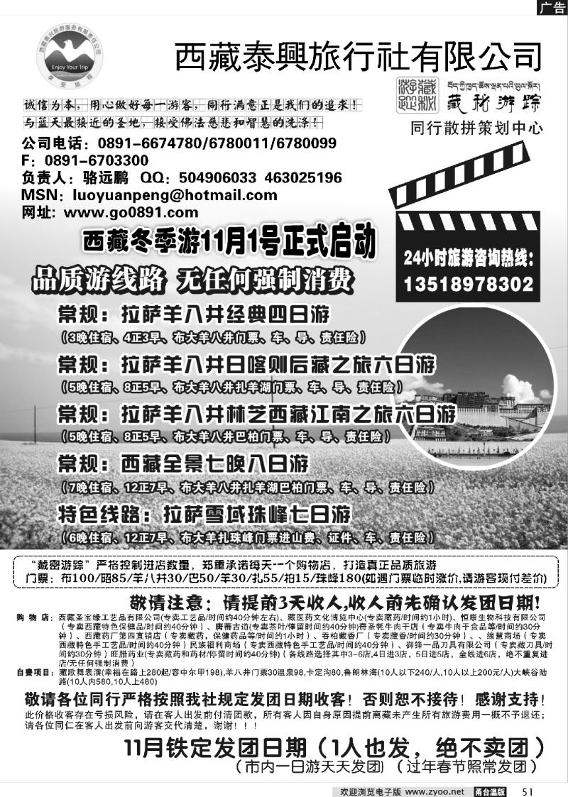 51 西藏泰兴旅行社