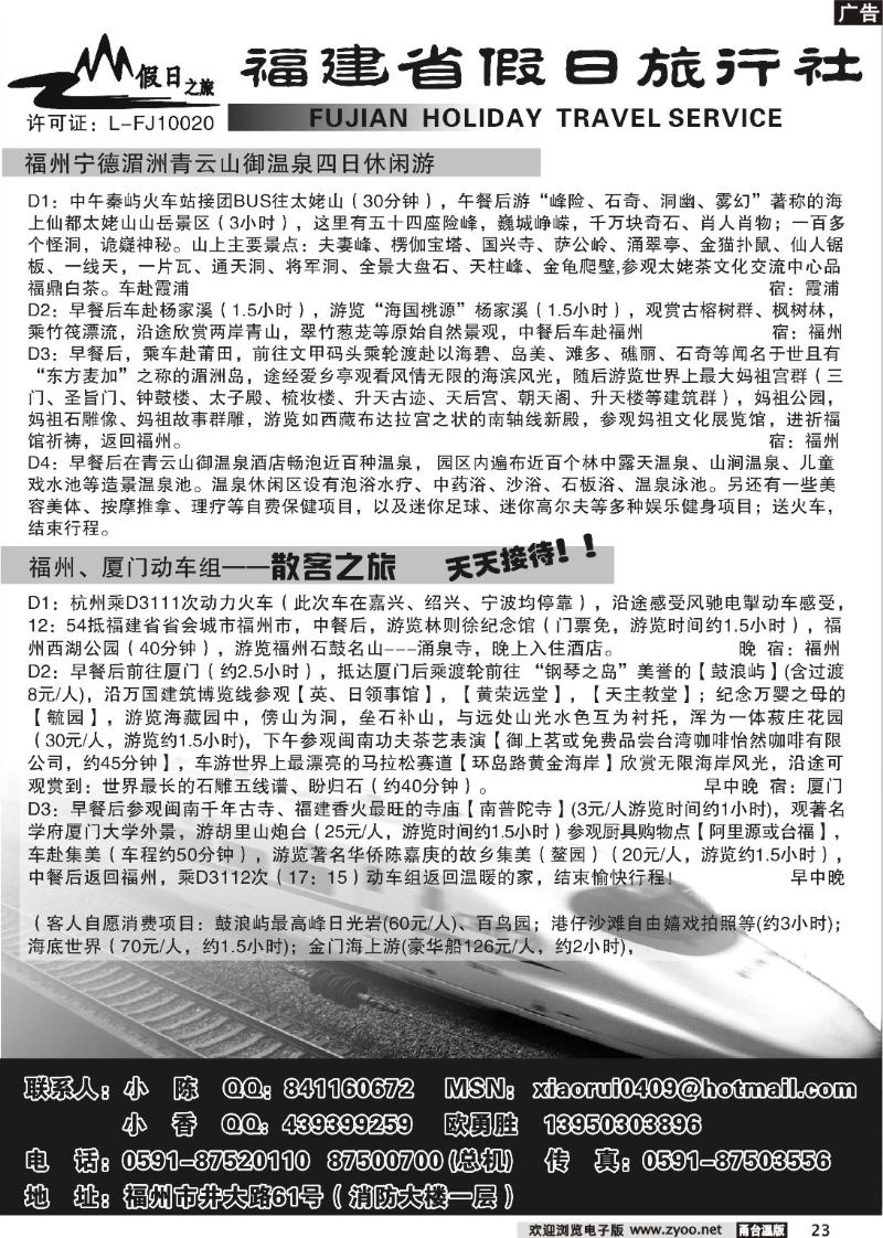 23 福建省假日旅行社--动车线路报价